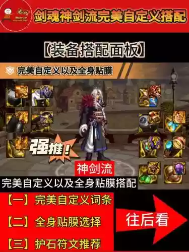 幽魂剑魂怎么搭配装备插图1