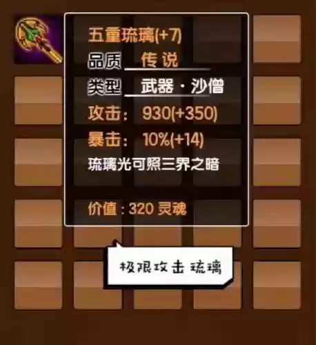 造梦西游3装备最高强化几级