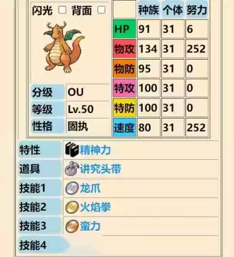复刻快龙可学技能插图1