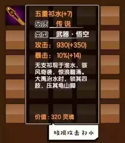 造梦西游3装备最高强化几级插图
