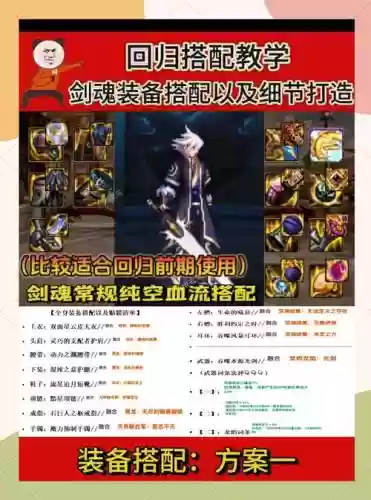幽魂剑魂怎么搭配装备插图