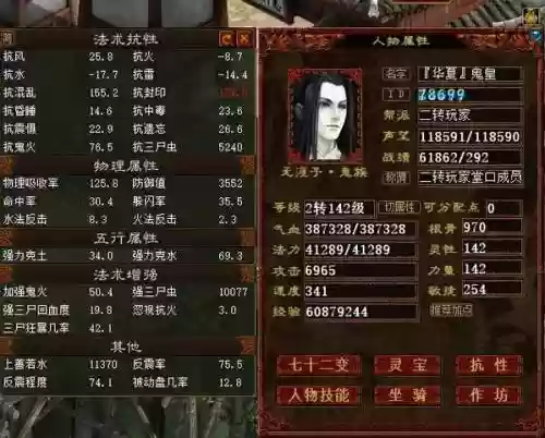 大话西游3男鬼攻略插图