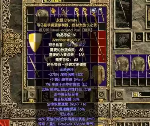 暗黑三武器没有孔插图