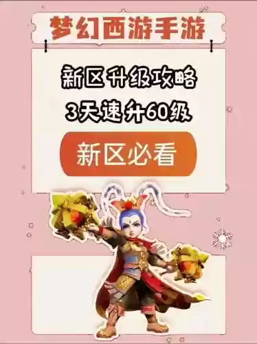梦幻西游五开如何快速升级插图