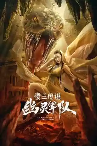 楼兰传说阵容插图