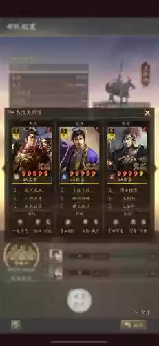 马超郭嘉阵容插图