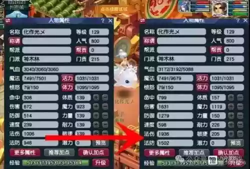 梦幻西游如何增加法术伤害插图1