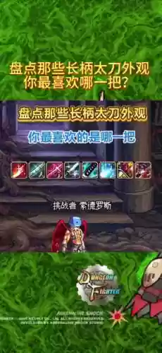 dnf土豪武器效果_2插图1