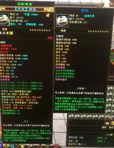 天龙八部不吃卡装备插图