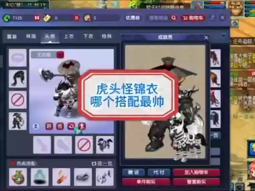梦幻西游虎锦衣插图1