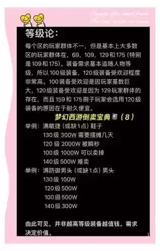 梦幻西游手游怎么倒装备插图
