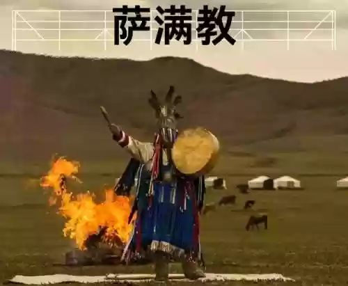 成吉思汗萨满生活技能插图