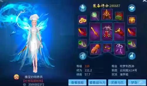 倩女幽魂怎么绑定换装技能插图1