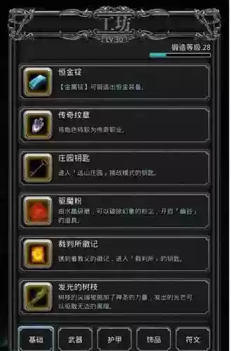 地下城堡角斗场兑换装备插图1