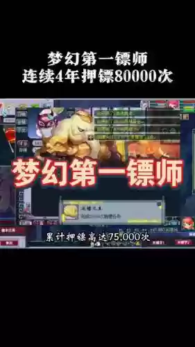 梦幻西游普陀跑镖快吗插图1
