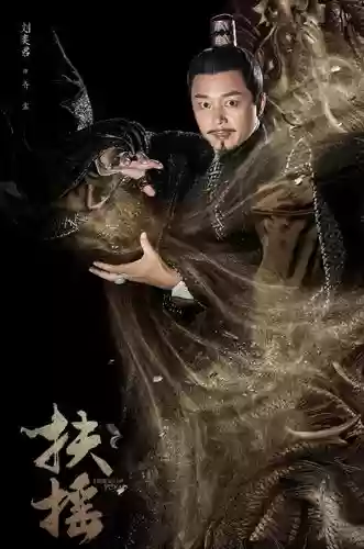 扶摇强大阵容插图1