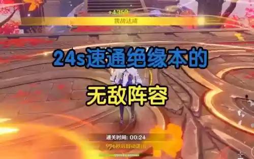 绝缘秒杀阵容插图1