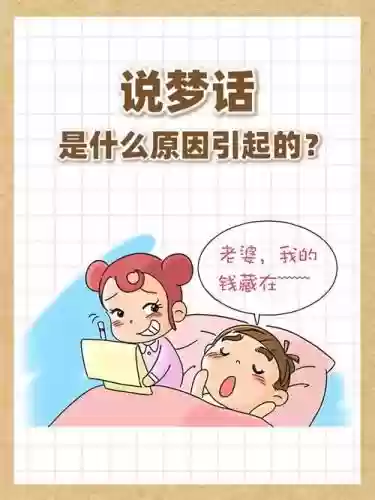 梦话是什么技能插图1