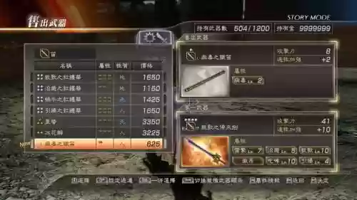 三国无双7升级武器店插图