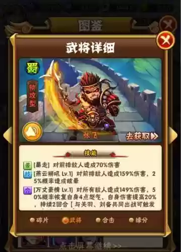 三国小镇张飞的技能插图1