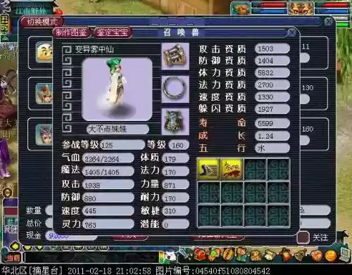 梦幻西游2雾中仙套装效果插图
