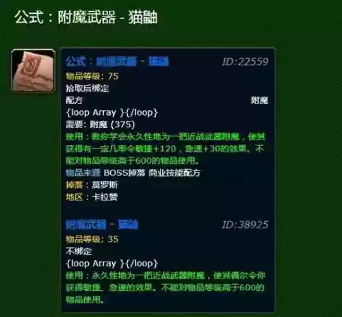 7.0武器附魔猫鼬_2插图