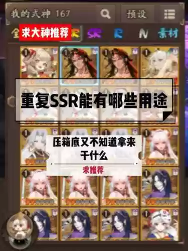 重复的ssr喂了升技能好吗_1插图