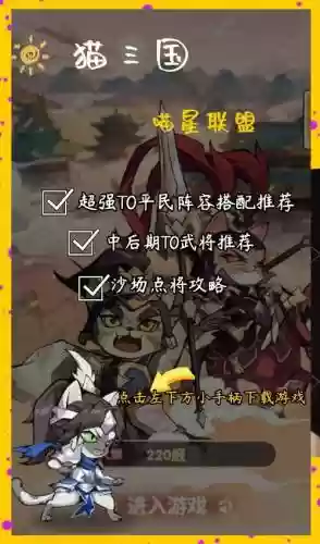 联盟猫咪阵容插图