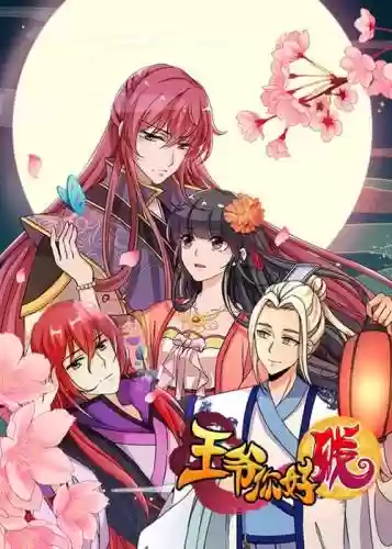 王爷你好贱全套攻略_1插图