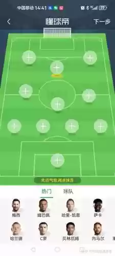 克制433阵容_1插图