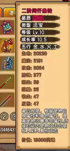 造梦西游4八戒魔多装备_1插图1