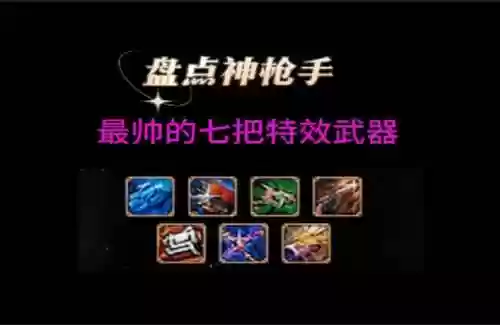 dnf新神枪手90武器插图1