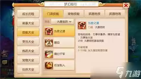 梦幻西游手游70级大唐伤害多少插图1