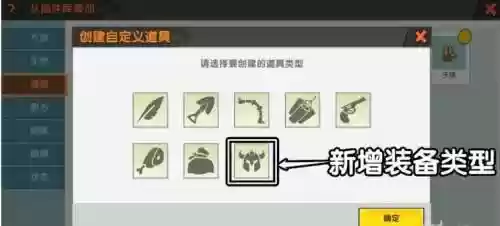 迷你世界怎么设置一开始的装备_1插图1