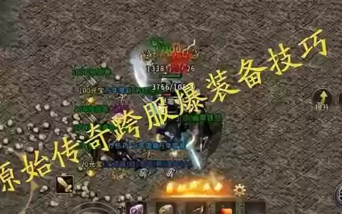 爆装备传奇单机版插图1