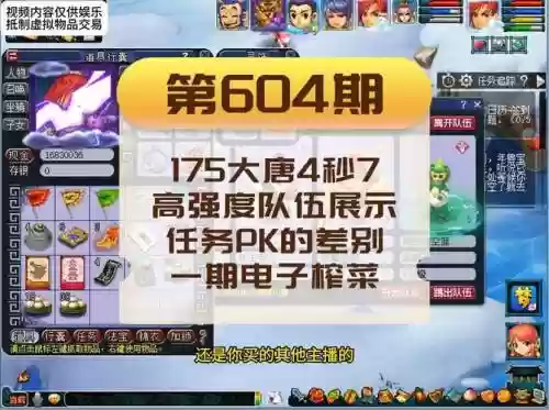 梦幻西游175大唐数据插图