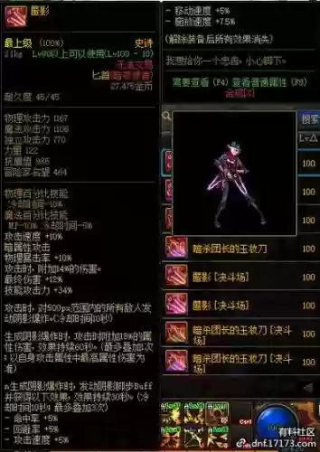 65级暗夜使者买什么武器好插图1