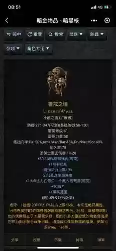 暗黑2暗金装备属性修改插图1