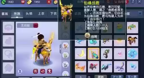 买仙缘战鹿送什么战骑武器插图
