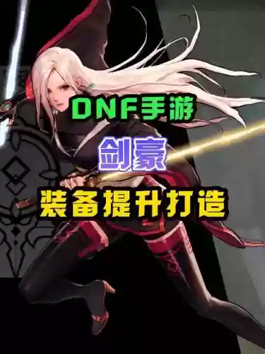 剑帝穿什么传说装备插图