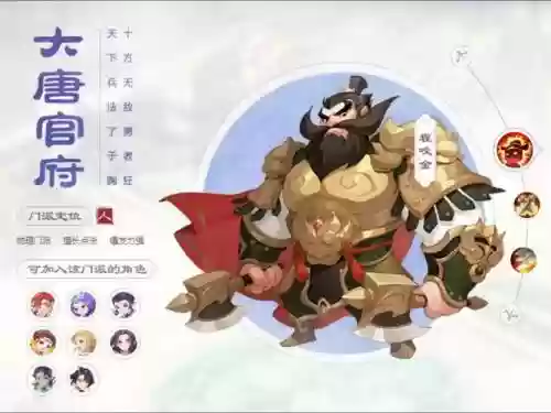 梦幻西游大唐是什么门派插图1