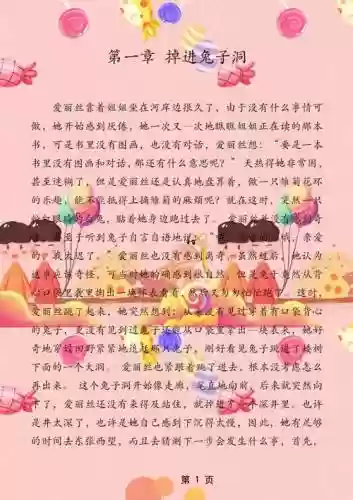 爱丽丝被困仙境第一章攻略_1插图