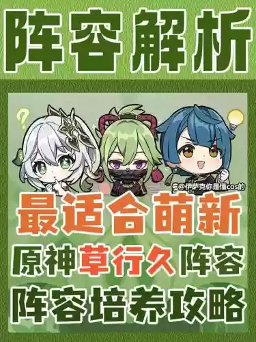 草行酒阵容插图1