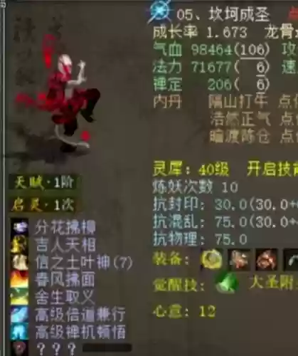 大话西游2男人武器变色条件插图