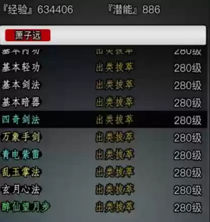 放置江湖各门派主动技能_2插图