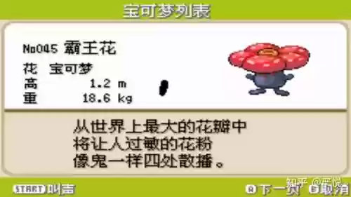 宠物小精灵霸王花技能_1插图