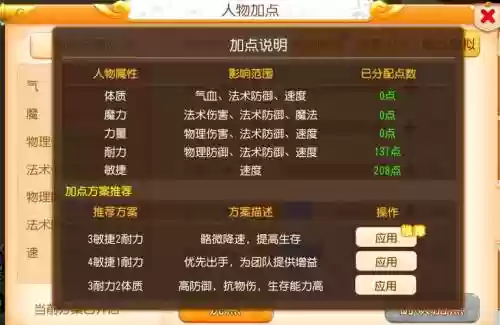 梦幻西游手游平民医生加点2015插图
