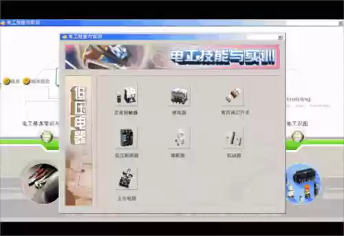 电工技能实训仿真教学软件插图1