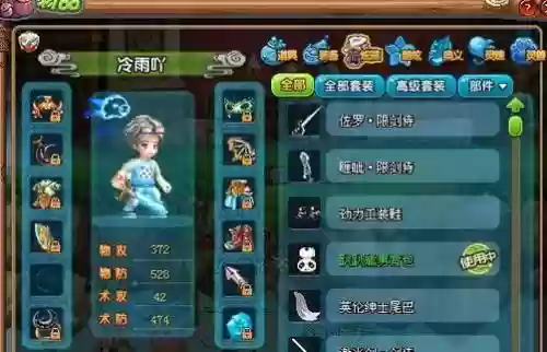 qq三国朵思掉装备插图1
