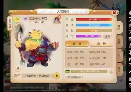 梦幻西游地煞怪叫什么名字插图1